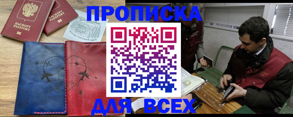 прописка в Катав-Ивановске