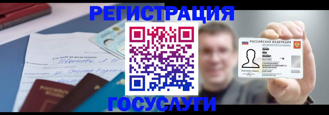 прописка 2025 в Катав-Ивановске